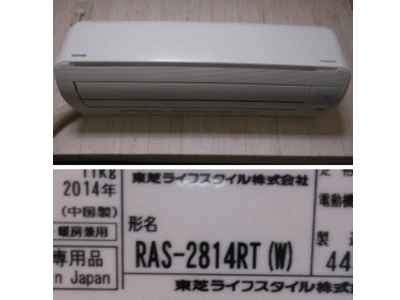 東芝RAS-2814RT