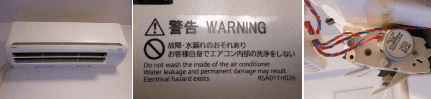 エアコンの分解